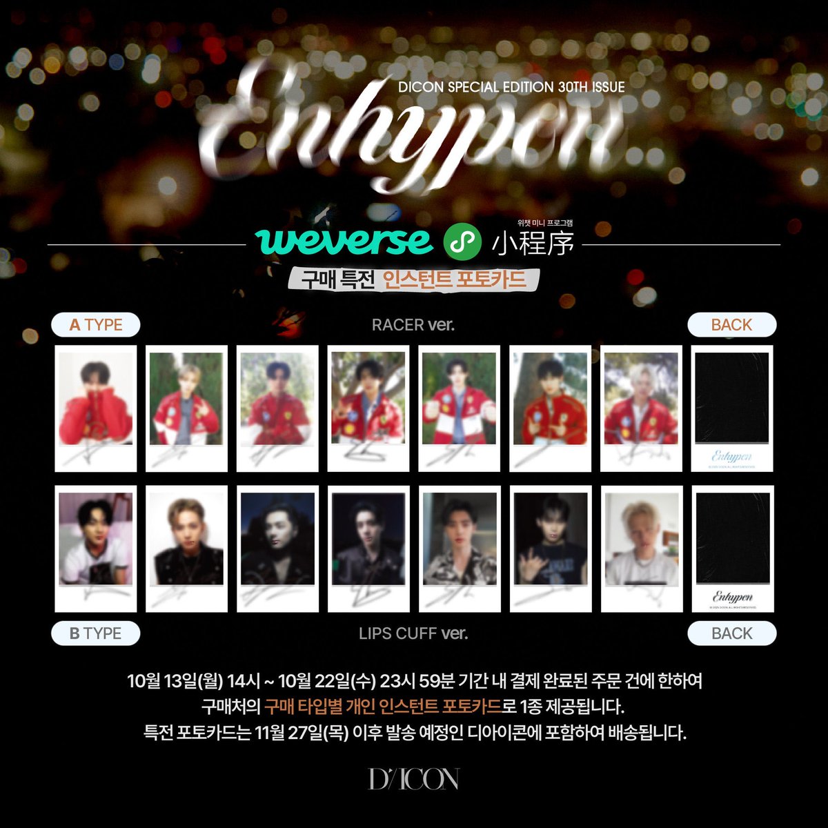 🇲🇾 GO | ENHYPEN DICON Volume N°30 Magazine (Wechat Wvs Shop POB