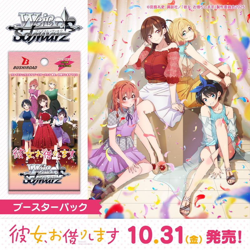 ✨10月31日(金)発売！✨ ＼ TVアニメ「彼女、お借りします」が 再び