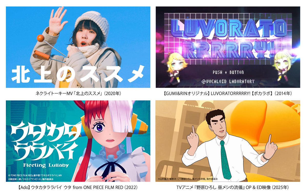 ヲタきちその映像作ってたの⁉️と言われがち４選
どれも企画、監督、編集してるんだけど、
時代、界隈、名義が違っているので驚く方が割といる😳
#昼メシの流儀 #野原ひろし