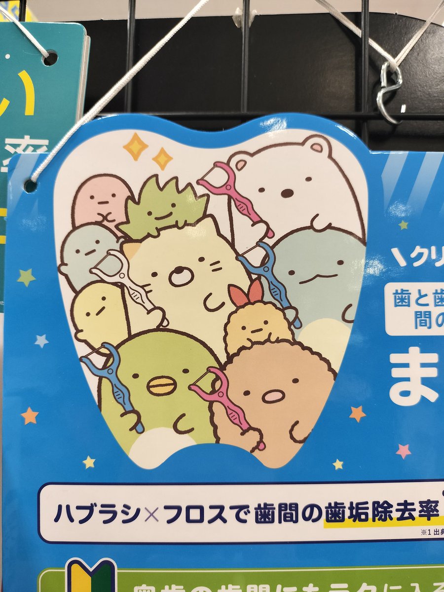 act_yone's tweet image. この前見かけたデンタルフロスのところにいた
