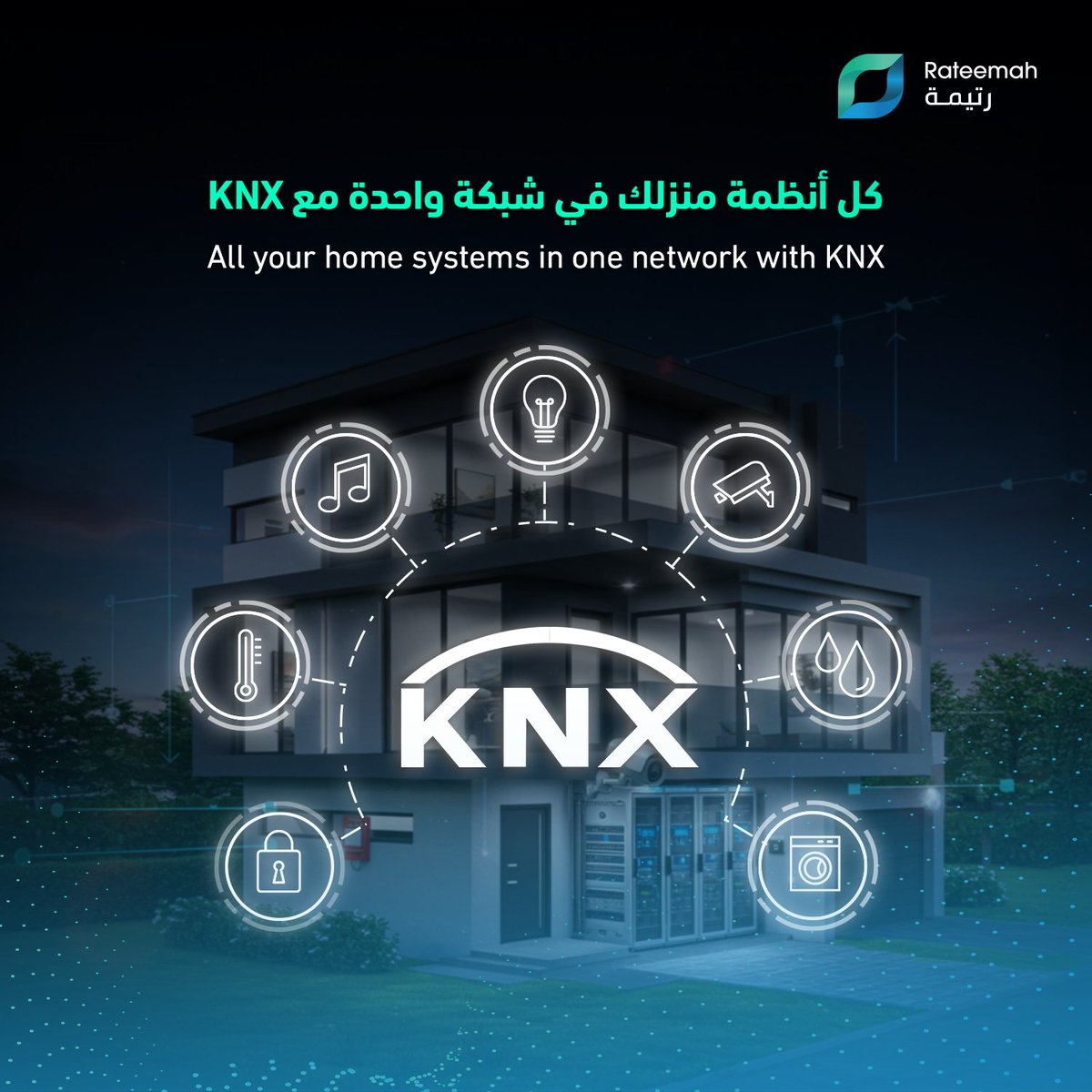 هل تتخيل أن تتحكم في إضاءة منزلك، التكييف، الستائر، وأنظمة الأمان من مكان واحد فقط؟

هذا بالضبط ما يقدمه لك نظام KNX.

هو نظام عالمي معتمد للتحكم في جميع أجهزة المنزل أو المكتب بشكل ذكي ومترابط.

بدل الأسلاك المعقدة وأنظمة منفصلة لكل جهاز، KNX يجمعها كلها في شبكة واحدة سهلة