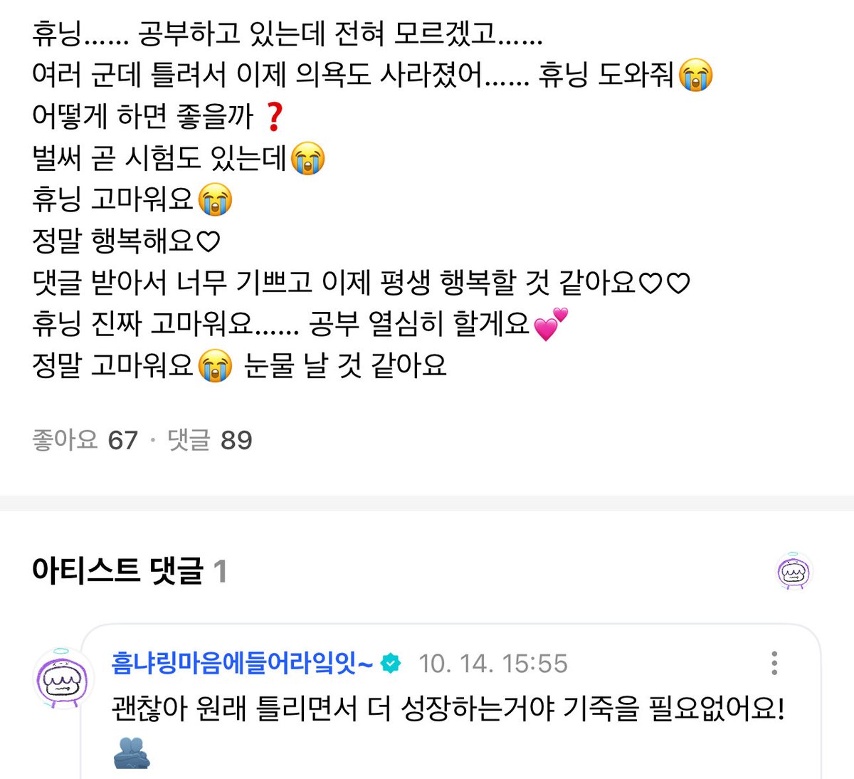 translatingTXT's tweet image. ⭐️ huening……i’m studying but i have no idea……i made so many mistakes and now i’ve lost my motivation….huening, help me 😭 what should i do❓i have an exam soon 😭
🐧 it’s okay, people always grow more by making mistakes. there’s no need to be discouraged! 🫂