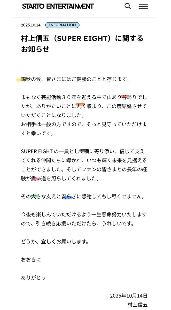 ねえ村上信五ってばもう🥹
(多少の解釈違いはあるかも)