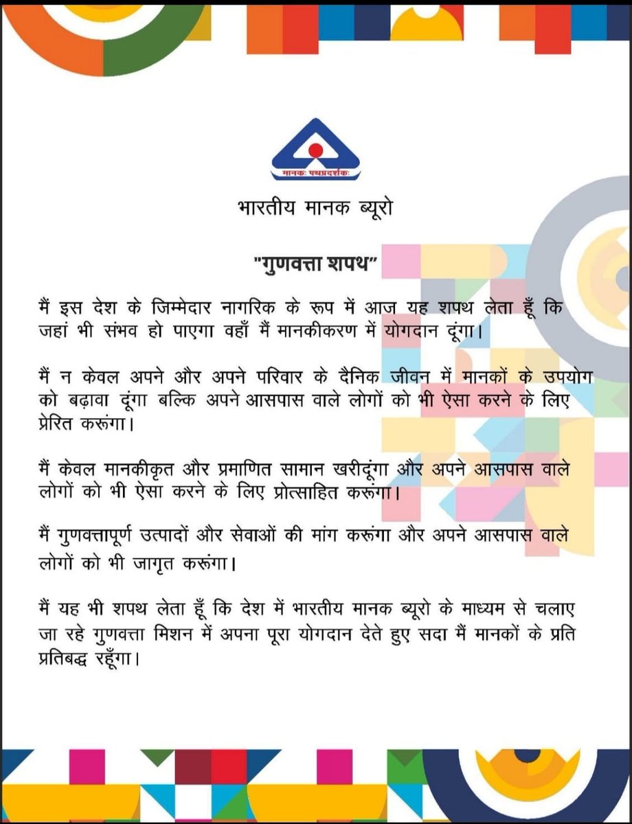 District Collector & Magistrate, Kota (@dcdmkota) on Twitter photo #Kota
<a href="/RajGovOfficial/">Government of Rajasthan</a>
<a href="/DIPRRajasthan/">सूचना एवं जनसम्पर्क विभाग, राजस्थान सरकार</a>
आइये, विश्व मानक दिवस के उपलक्ष्य में भारतीय मानक ब्यूरो के गुणवत्ता मिशन में भागीदार बन गुणवत्ता शपथ लें और विकसित भारत के संकल्प के प्रति अपनी प्रतिबद्धता सुनिश्चित करें l
#IndianStandards
#BISRajasthan #Kota
<a href="/RajGovOfficial/">Government of Rajasthan</a>
<a href="/DIPRRajasthan/">सूचना एवं जनसम्पर्क विभाग, राजस्थान सरकार</a>
आइये, विश्व मानक दिवस के उपलक्ष्य में भारतीय मानक ब्यूरो के गुणवत्ता मिशन में भागीदार बन गुणवत्ता शपथ लें और विकसित भारत के संकल्प के प्रति अपनी प्रतिबद्धता सुनिश्चित करें l
#IndianStandards
#BISRajasthan