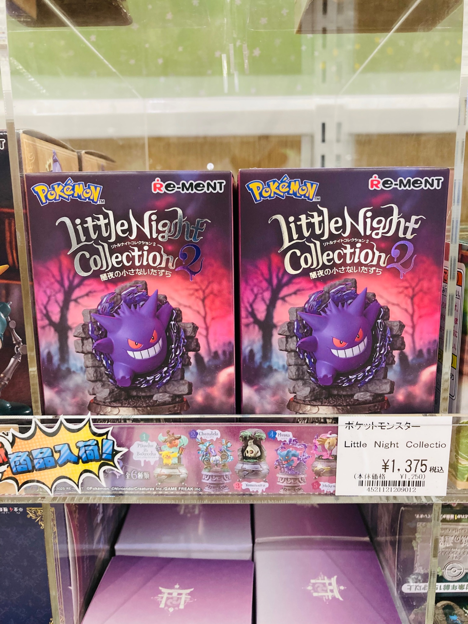 ポケモン リーメント リトルナイトコレクション2 ゲンガー シャンデラ ポケモン Little Night Collection2 闇夜の小さないたずら [2