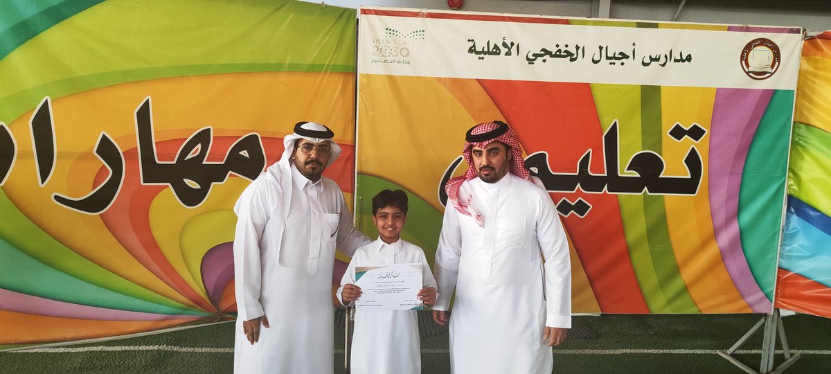 ajialschools's tweet photo. تكريم الطلاب المتفوقين في مسابقة تلاوة القرآن الكريم
#مكتب_التعليم_الأهلي 
#مكتب_تعليم_الخفجي https://t.co/JZTA13vcG6