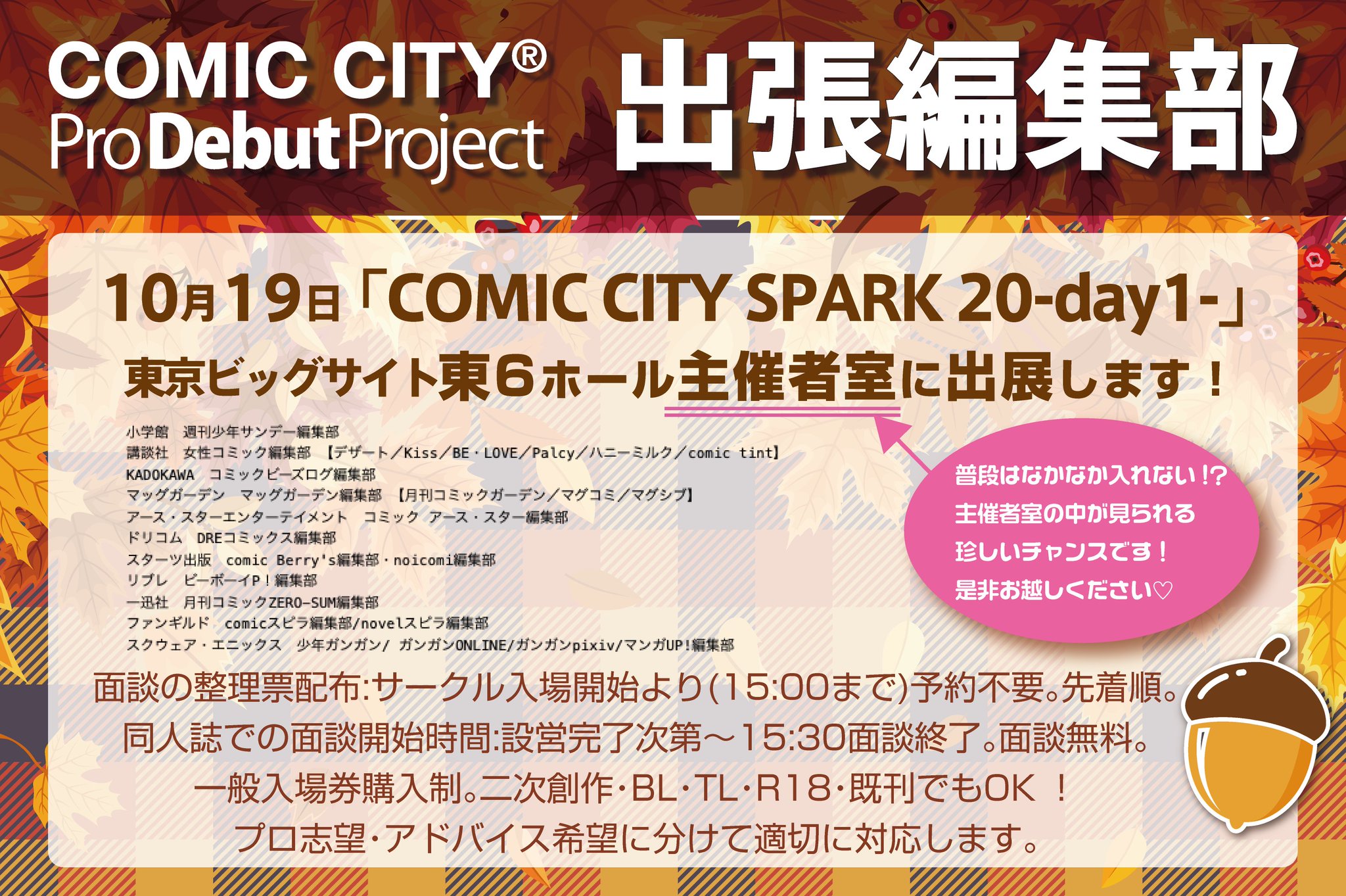 COMIC CITY 出張編集部 on X: 