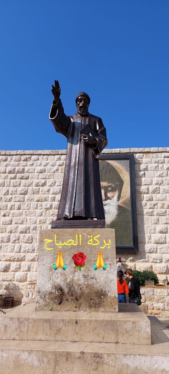 يا بركة الرب حللّي علينا بشفاعة القدّيس شربل بينا الختيار!