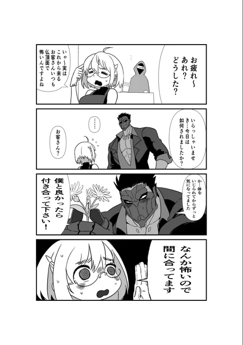 サイボーグの恋バナ。 