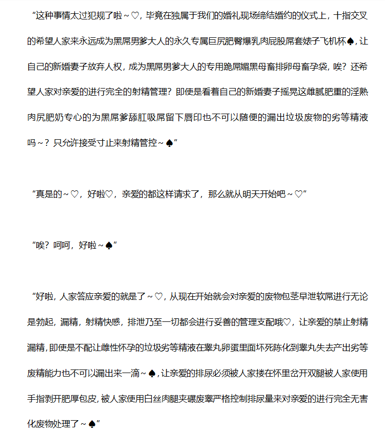 you861492059137's tweet photo. “这种事情太过犯规了啦～♡，毕竟在独属于我们的婚礼现场缔结婚约的仪式上，十指交叉的时候来这样希望人家去永远成为黑屌男爹大人的永久专属巨尻肥臀爆乳肉屁股屌套婊子飞机杯♠，让自己的新婚妻子主动的放弃人权，成为黑屌男爹大人的专用跪屌媚黑母畜排卵母畜孕袋配种♠”

#媚黑 #BBC #ntr #qos #羞辱 https://t.co/aX55y1vz2c