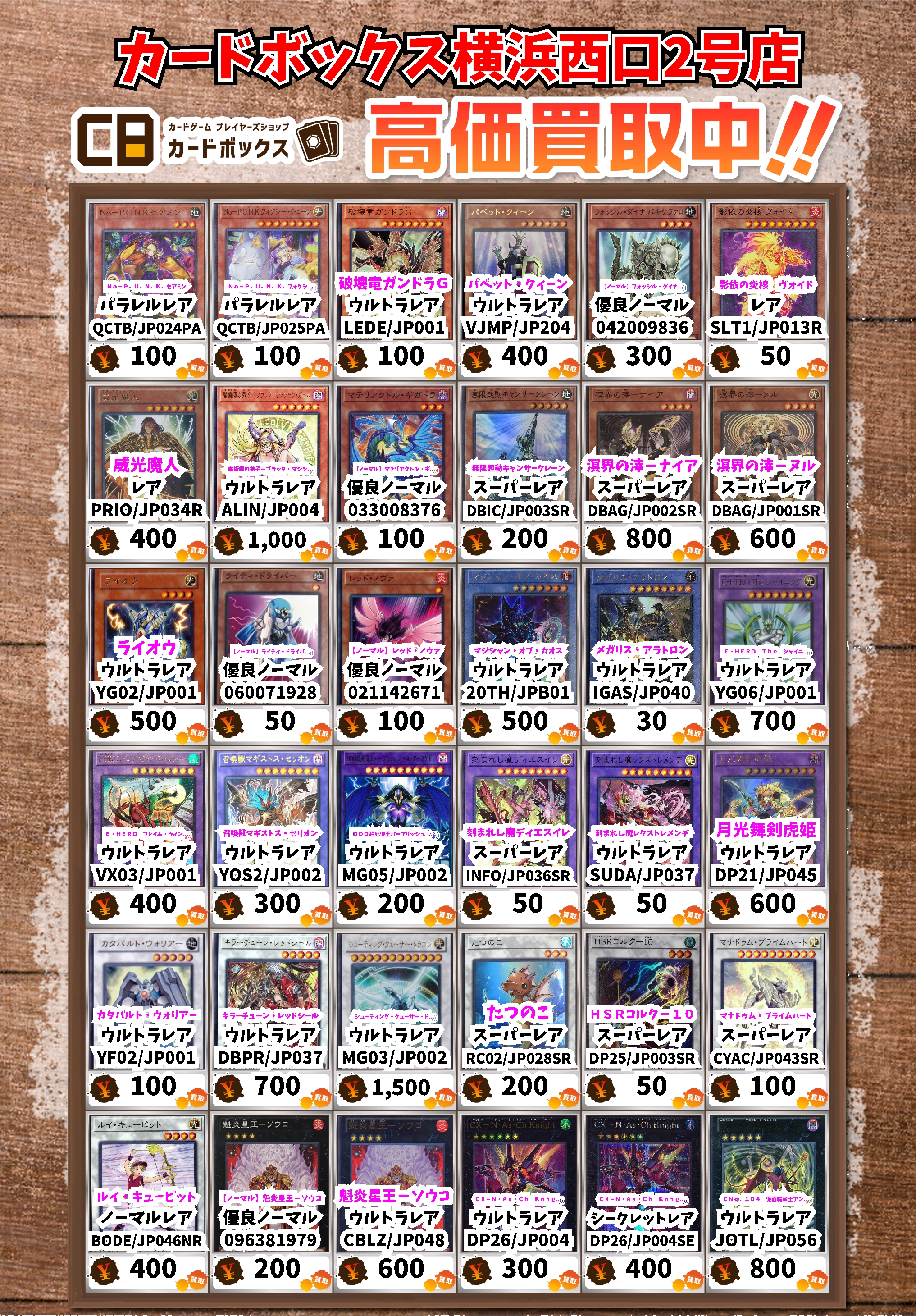 カードボックス横浜西口2号店 on X: 