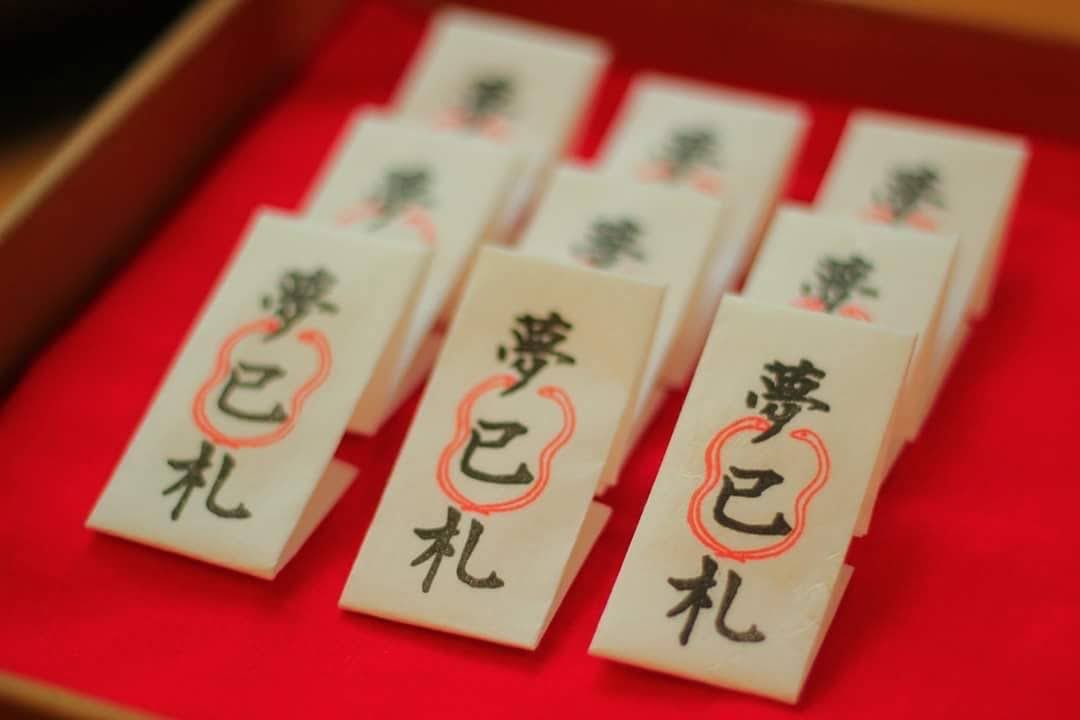 🐍お知らせ🐍 巳の日、己巳の日は夢巳札の頒布がございますが、お一人