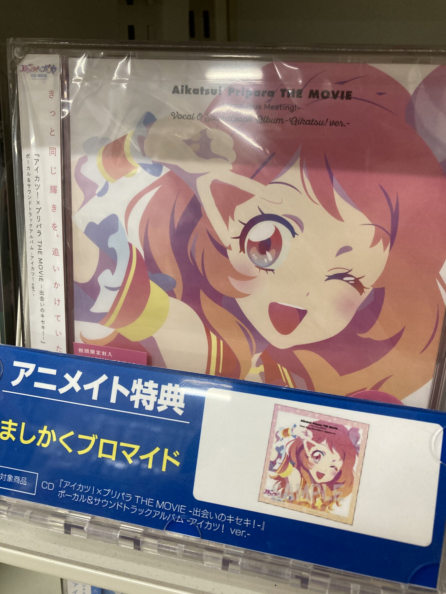 アイカツ プリパラ 映画 CD セット 特典 ケース ブロマイド アイカツ プリパラ 映画 CD セット 特典 ケース ブロマイド