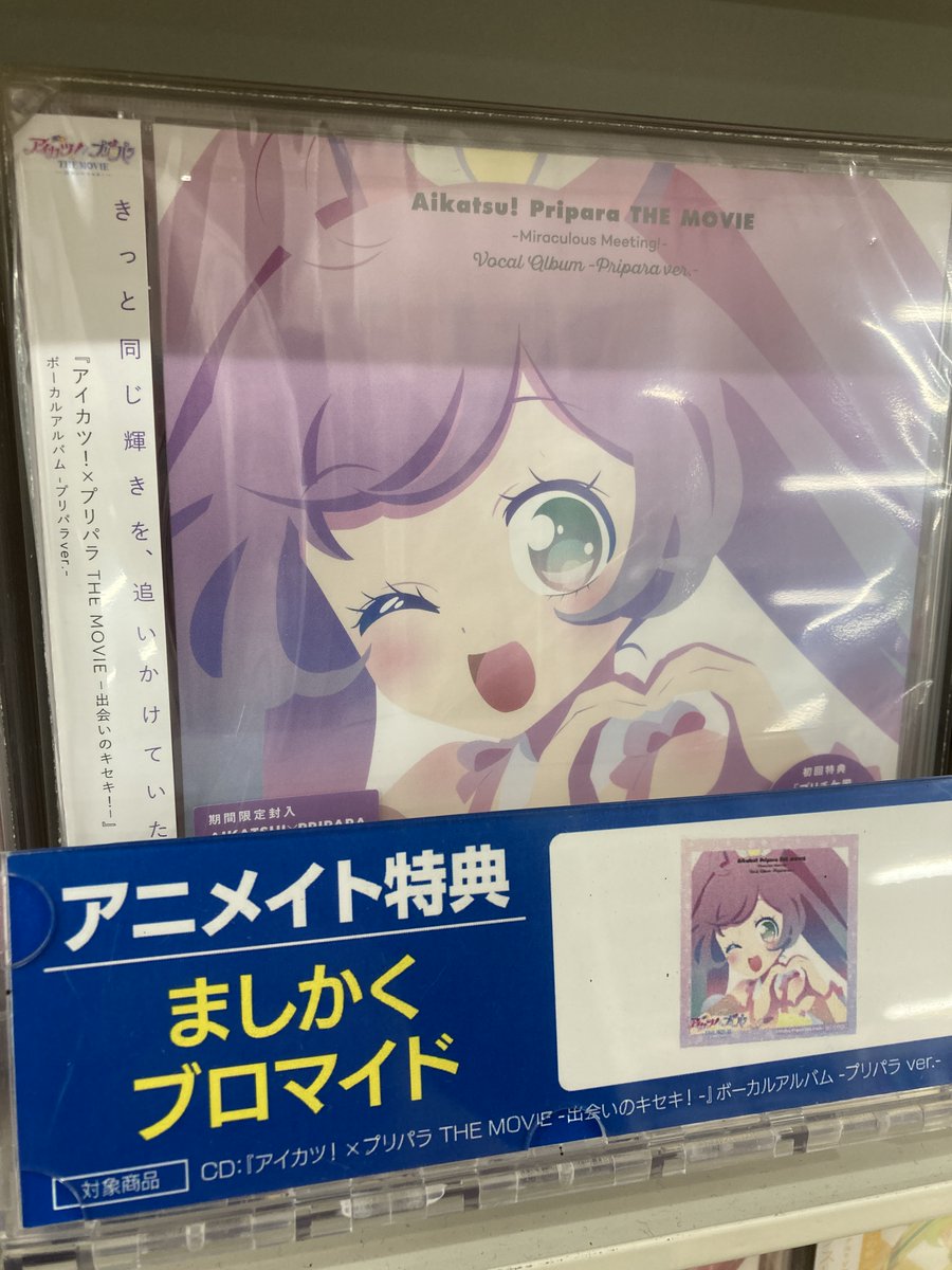 アイカツ プリパラ 映画 CD 特典付き 音楽】映画 『アイカツ