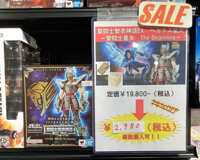 聖闘士星矢　まとめ売り 聖闘士星矢】80年代に発売されたグッズをまとめた『聖闘士駄玩大
