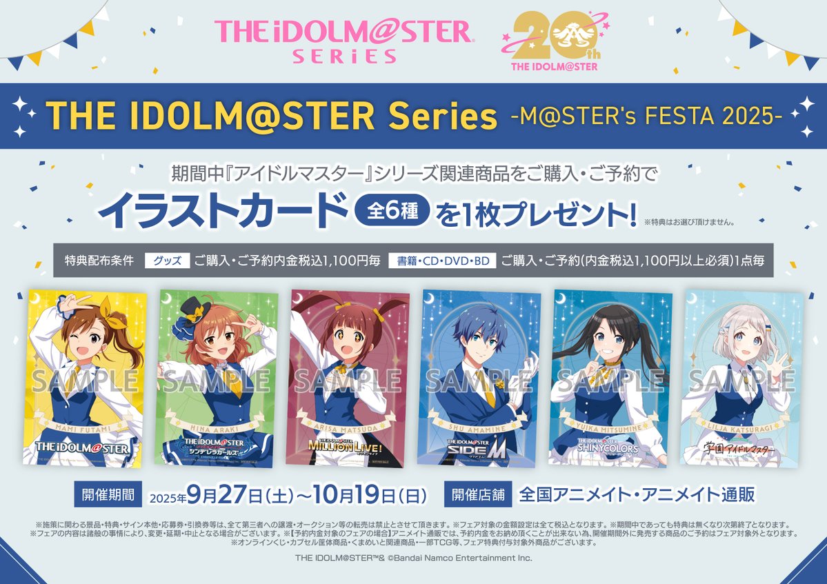 ✨フェア情報✨】 ＼⚠️まもなく終了⚠️／ 『THE IDOLM@STER Series
