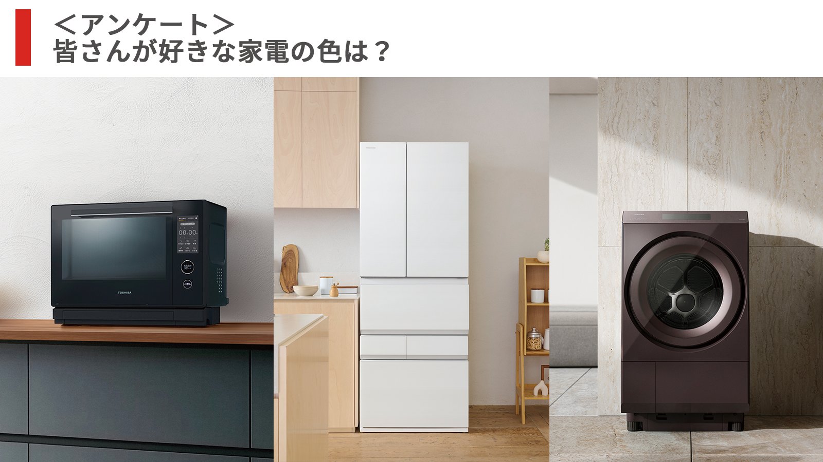 14取付無料！東芝スタイリッシュブラック冷蔵庫高性能風乾燥付き洗濯機2022年製 2025年】一人暮らしの女性に最適な洗濯機おすすめ20選