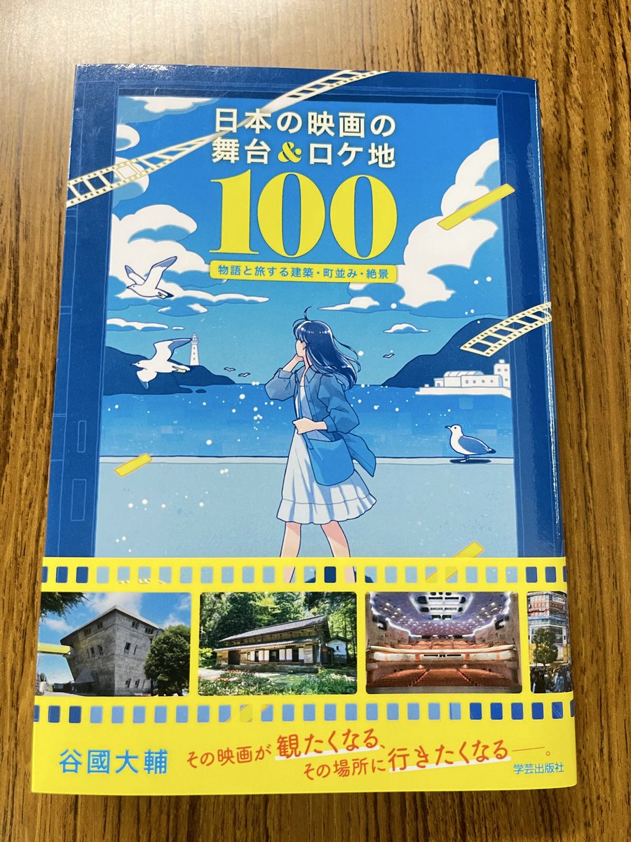 airg_TipHop's tweet photo. #tiphop 【Tip Hop Tips】火曜 BOOK📕

日本の映画の舞台＆ロケ地100
物語と旅する建築・町並み・絶景

🗺 https://t.co/0Qd4meiwto

その場所に行きたくなる！
お出かけシーズンにおすすめの
ロケ地ガイドブックをご紹介📖´- https://t.co/ytShy6DaIL
