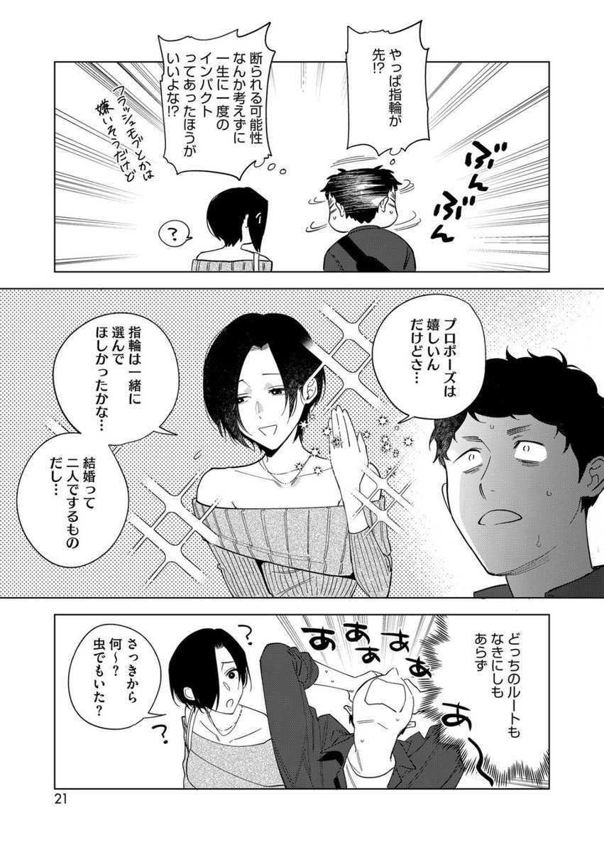 imokenp1119's tweet photo. プロポーズのタイミングに悩むちぐはぐな男の物語
(0/14) https://t.co/JLxpSuK0SD