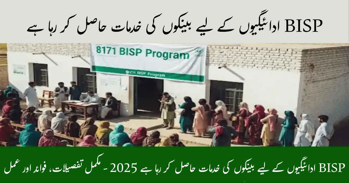 CitizenSchemes's tweet image. BISP Hiring Banks for Payments 2025 – Full Details, Benefits &amp;amp; Process

gcs.org.pk/bisp-hiring-ba…

#BISP #BISPUpdate #BISPPayments #BenazirIncomeSupportProgram #BISPinPakistan #BISP2025 #8171BISP #BankingServices #FinancialInclusion #DigitalPakistan #GovtRelief #SupportProgram