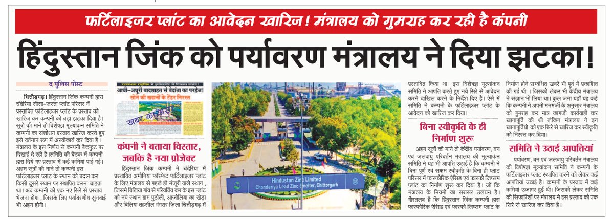 हिंदुस्तान जिंक को खाद कारखाने की मंजूरी पर झटका
@CSR_India@moefcc@CPCB_OFFICIAL@Sanjay4India1@DEFCCOfficial@MinesMinIndia@UNEP@theGCCA@OfficeofSSC@AgrDir@DmChittorgarh@cpjoshiBJP@8PMnoCM@mlacbsaakya