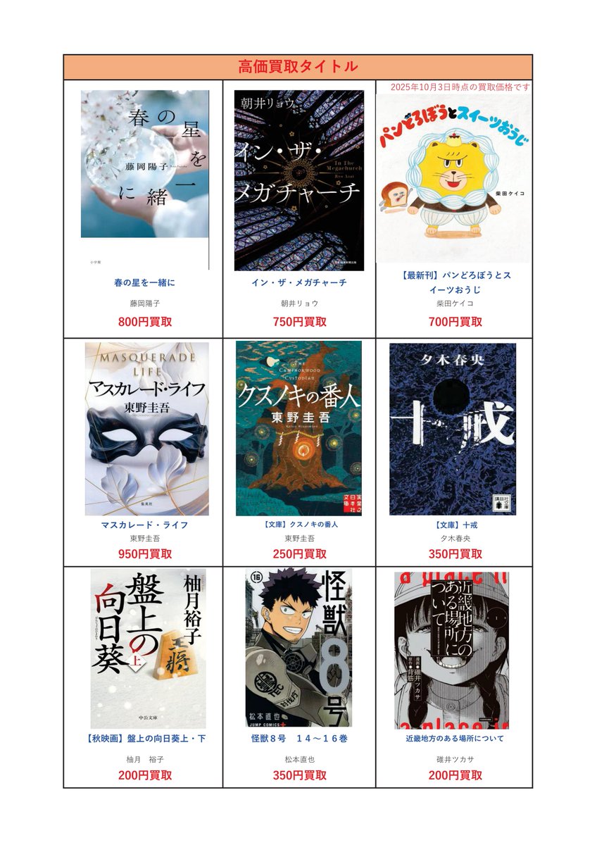 📚三洋堂書店【公式】 on X