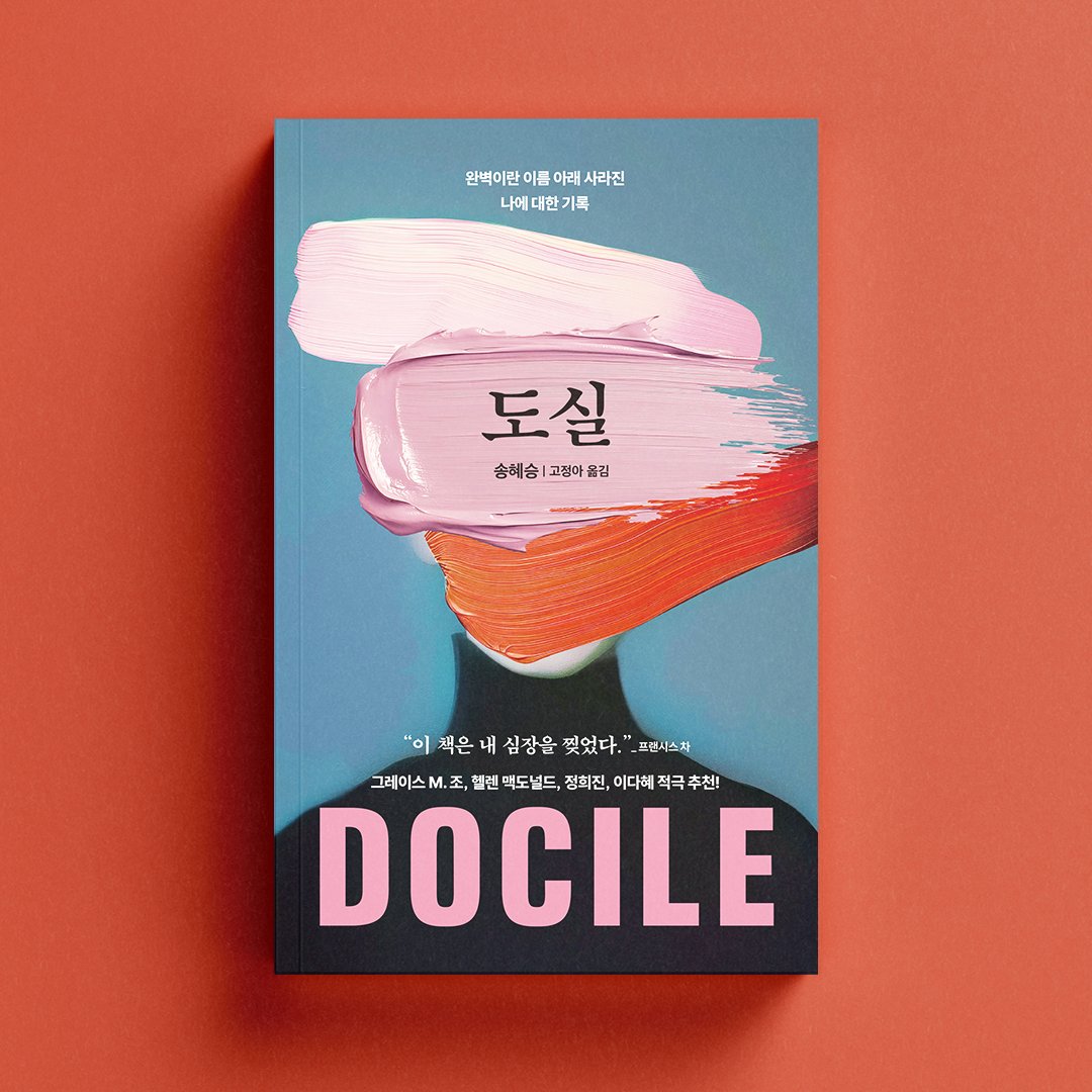 dplotpress's tweet image. &quot;이 책은 내 심장을 찢었다&quot;

그레이스 M.조, 헬렌 맥도널드, 정희진, 이다혜 추천

&apos;좋은 딸&apos;과 길들여지고 싶지 않은 딸&apos; 사이에서 분열한
모든 여성을 위한 내밀한 고백

한 여성이 자신에게 주어진 의무들을 버리고
자아존중감을 찾아가는 이야기