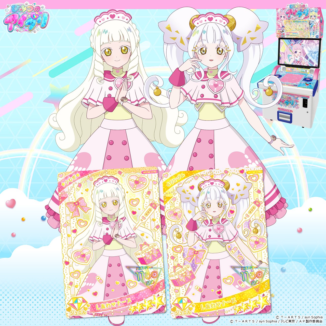 ひみつのアイプリ ひみつのアイプリ Amazon.co.jp: タカラトミー(TAKARA TOMY