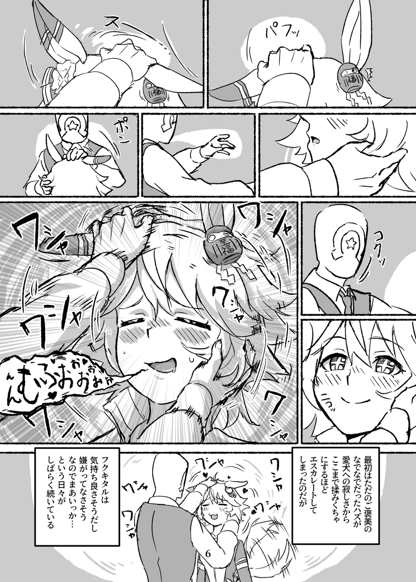ﾜｼｬﾜｼｬﾜｼｬﾜｼｬﾜｼｬ(1/5)
（以前頒布したフクキタル本の再掲です）
#マチカネフクキタル