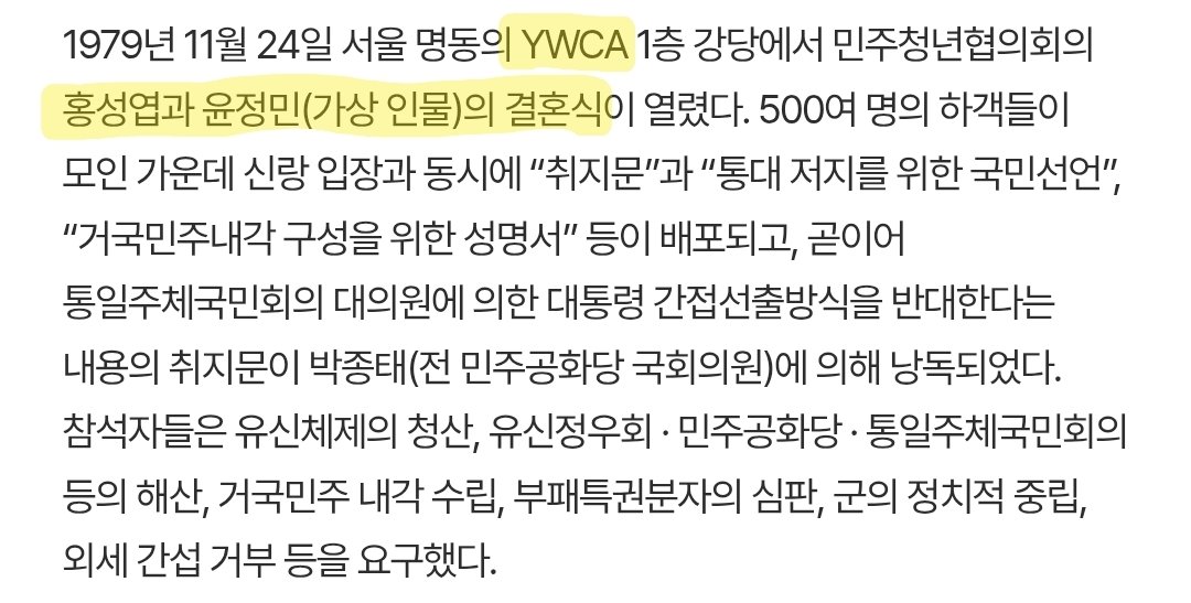 alice_hase's tweet photo. 헐.. 미러 회전러들아
우리나라에도 비슷한(?) 사건이 진짜 있었어;;
YWCA 위장 결혼식 사건이라고 결혼식 한다고 하고선 민주주의 운동을 했던!!!
뒷북이면 쏴리요;
👉 와이더블유씨에이 위장결혼식 사건(YWCA 僞裝結婚式 事件)  https://t.co/FMIBNLvIxA https://t.co/XYwldgVE4Y