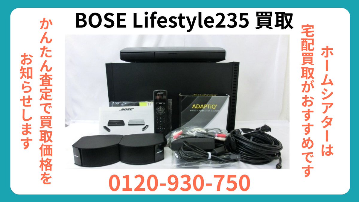 bose_kaitori's tweet photo. 使わなくなったホームシアター、売却したいけれど店舗まで運ぶのは大変ですよね。
そんな時はボーズ屋のオーディオ宅配買取をご利用ください。送料無料でご利用いただけます。
#ボーズ買取
#ホームシアター買取
#オーディオ買取
#宅配買取
#送料無料
#bose https://t.co/kyw3dXGuLc