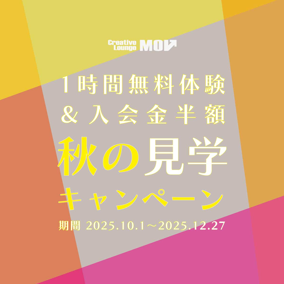 ／
渋谷で集中できる場所をお探しの方
いらっしゃいませんか👀❓
＼

渋谷駅直結コワーキングスペースCreative Lounge MOVは、ドロップインでの利用も可能です。
いまなら【1時間無料体験つきの見学キャンペーン】実施中。月額メンバーの入会金が半額になる特典も⁉️

詳細はプロフィールのリンクから👆