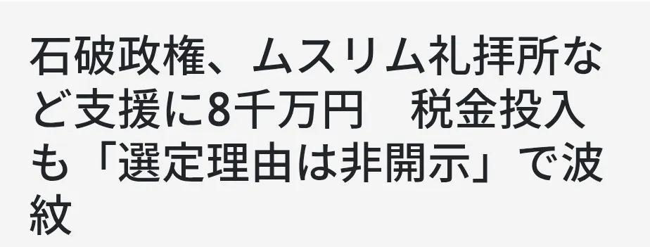 公金 政教分離 政教分離アウト 憲法条 ムスリム礼拝所に関連した画像-01