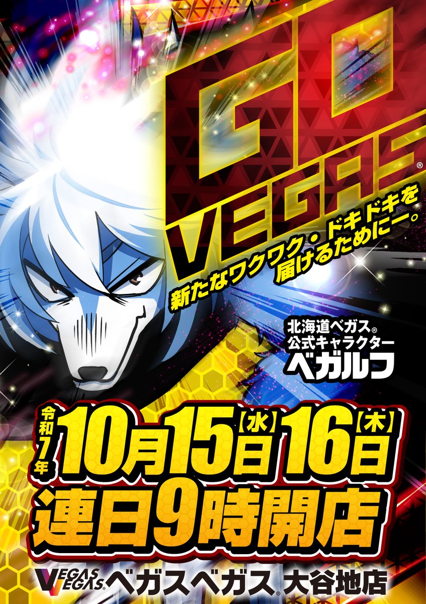 ベガスベガス大谷地店 on X