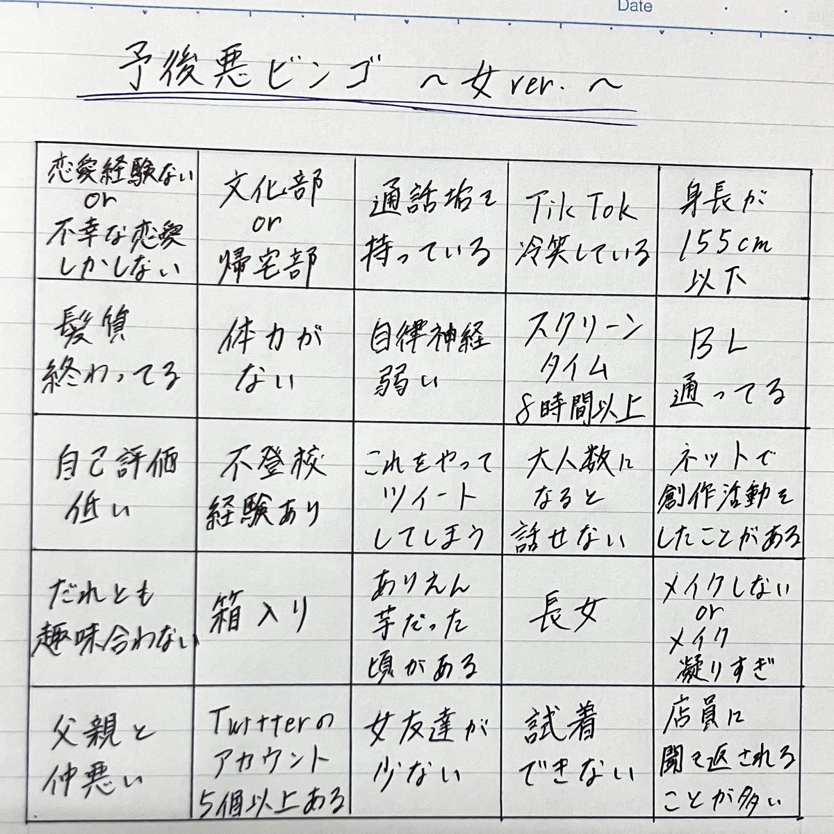 ビンゴはしてない。ビンゴは。
