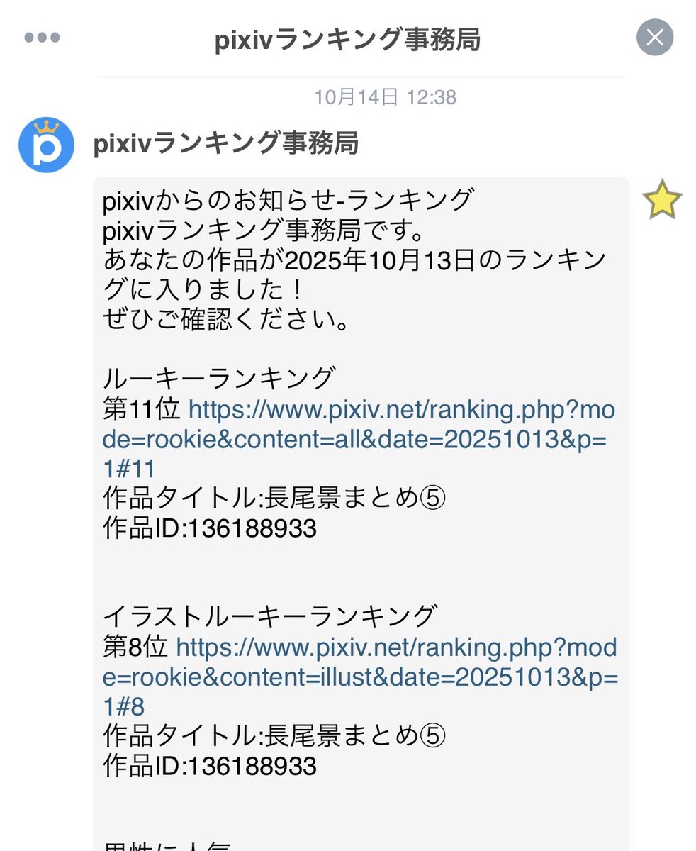 一昨日pixivに投稿したファンアート、また通知が来たんだけどイラストルーキーランキング8位ですってすごいなぁ