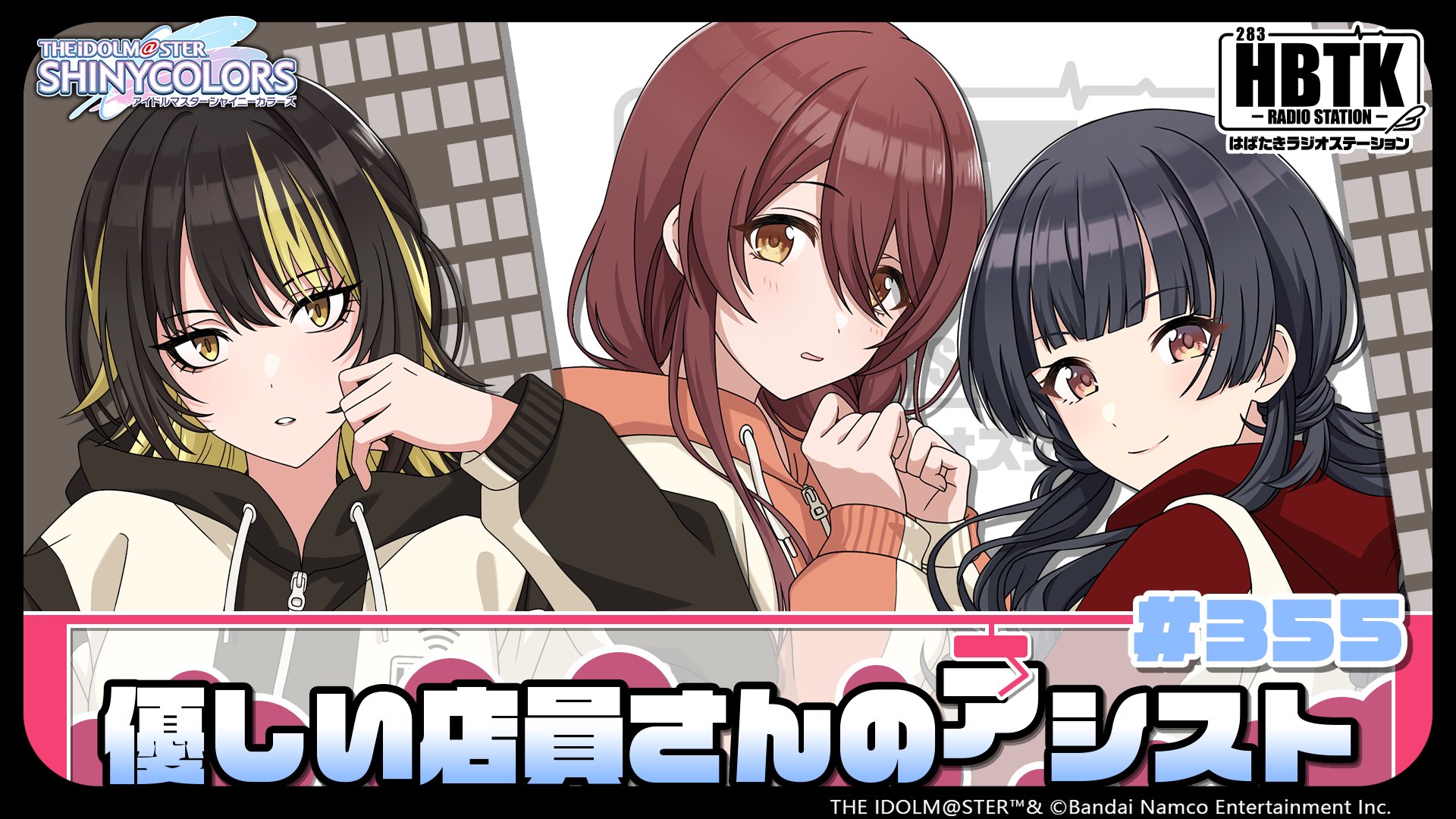 アイドルマスター シャイニーカラーズ【ブランド公式