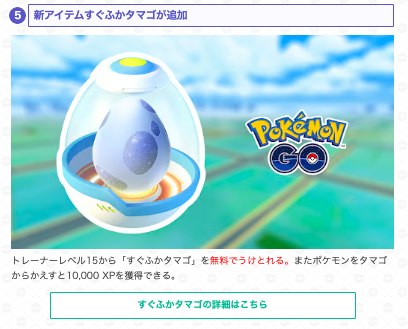 【 TL80上限拡張アップデート最新情報 】

📅アップデート日：2025/10/15(水)

・TL80への到達に必要なXPは合計2億335万3000 XP
→ TL71以上はタスククリアも条件
・新アイテム「すぐふかタマゴ」が登場
・新たなレベルアップ報酬が登場

▼ 詳細はこちら
pokemongo.gamewith.jp/article/show/5…
 #ポケモンGO
