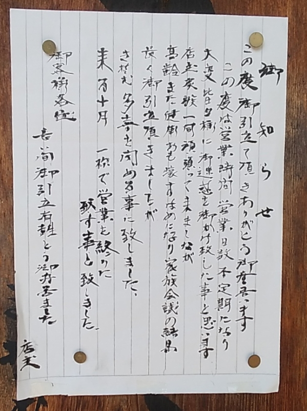 matsudoekimae's tweet photo. 図書館前の多喜さんが今月末で閉店されるそうですよ。ここのカレー南蛮は好きでしたよ。 https://t.co/bkus21wxhE