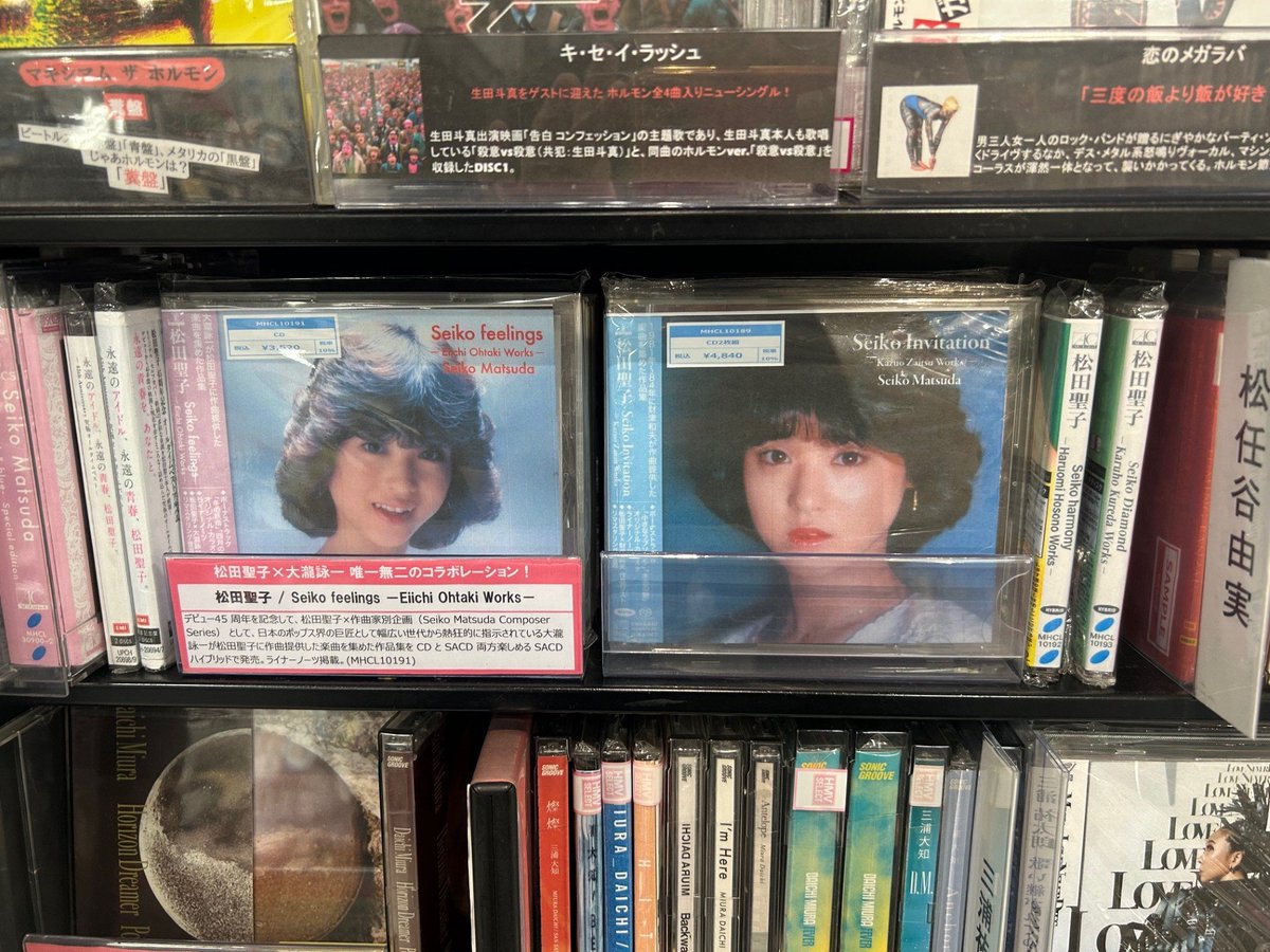 【#松田聖子】本日入荷✨

松田聖子『Seiko Invitation』『Seiko feelings』『Seiko harmony』『Seiko Diamond』

★デビュー45周年記念！松田聖子×作曲家別企画（Seiko Matsuda Composer Series）として #財津和夫、#大瀧詠一、#細野晴臣、呉田軽穂（#松任谷由実）それぞれの提供楽曲を集めた作品集🎶