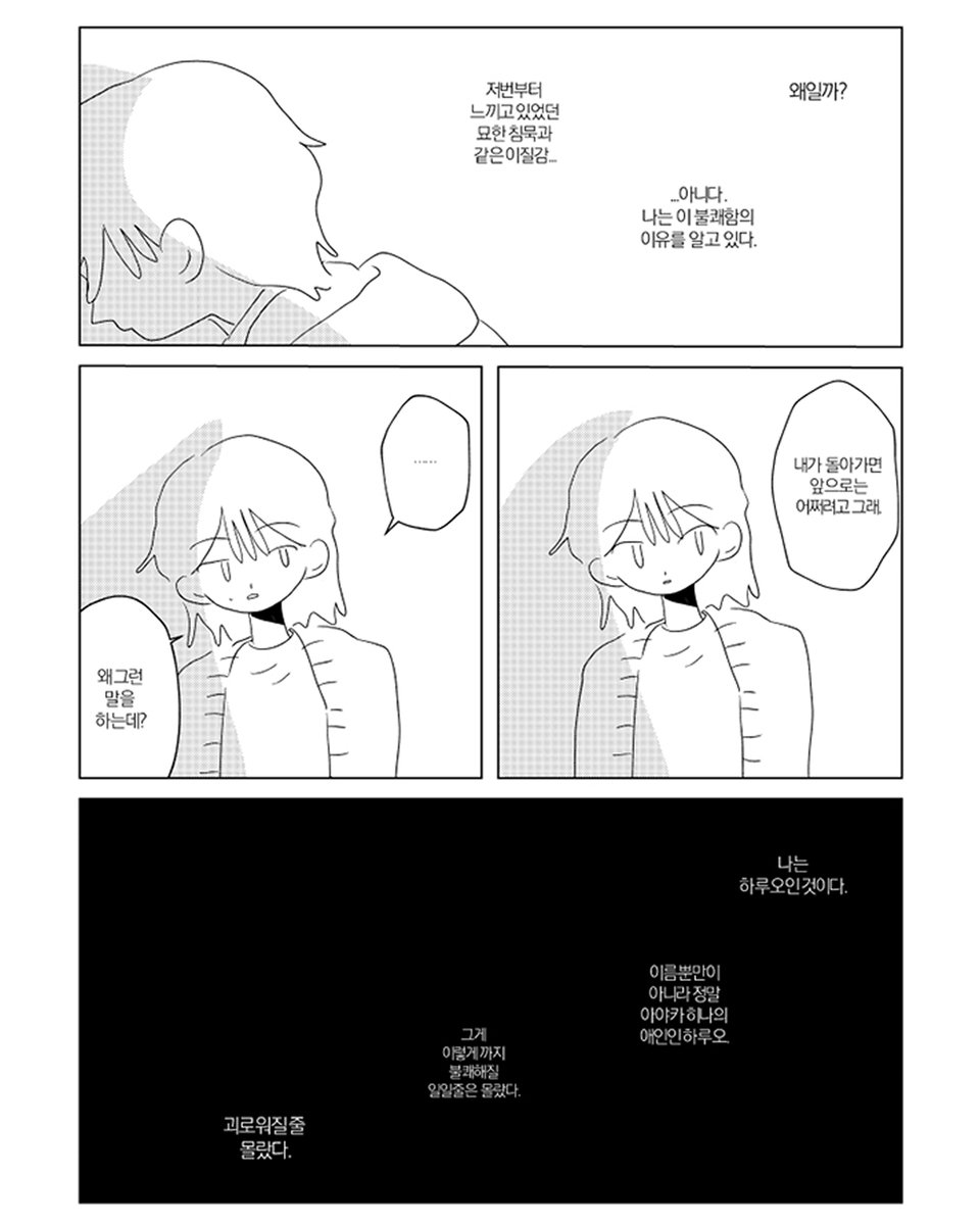 넌 그 아이만을 바라보는 해바라기 같아.

🌻<해바라기처럼>🌻
🎇10월 15일 오픈!🎇

형체를 따라할 수 있는 능력을 가진 외계인인 나는,
어느날 갑자기 아야카를 만나게 된다.
집에 돌아가기 전까지는 아야카와 함께 살며
아야카가 원하는 '하루오'의 모습으로 살기 시작하는데….

👇 '하루오'로