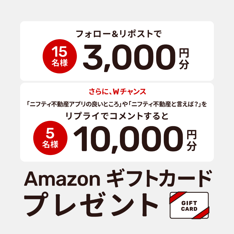 niftymyhome's tweet photo. ／
ニフティ不動産アプリ
グッドデザイン賞
受賞記念キャンペーン
＼

Amazonギフトカード3000円分を15名様に🎁
① @niftymyhomeをフォロー
②本投稿をリポスト
〆切：11/9(日）中

✨Wチャンス✨
ニフティ不動産アプリの推しポイントや魅力をリプライでコメント
Amazonギフトカード1万円分を5名様に🎁