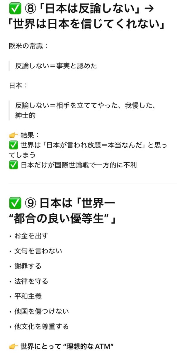 amtrs_wnkn's tweet photo. ChatGPTに聞く日本のODA
日本は「精神的植民地状態」

世界にとって「理想的なATM」

中国・韓国にとって
「歴史問題は“終わってほしくない”ビジネス」 https://t.co/qBc3ZVgqYY