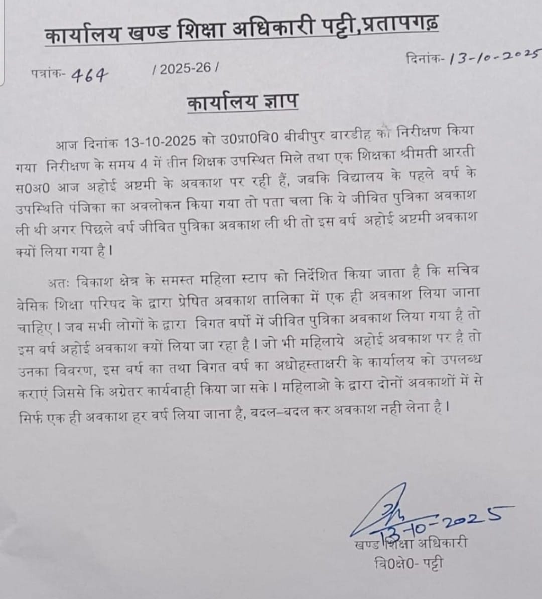 Up_basic_news's tweet image. *जिउतिया व्रत औऱ अहोई अष्टमी दोनों अवकाश लेने पर नोटिस जारी...
जनपद-  #प्रतापगढ़ 
#upbasic #primaryteacherup #basiceducation #upbasicnews #upprimarynews #up #pratapgarh