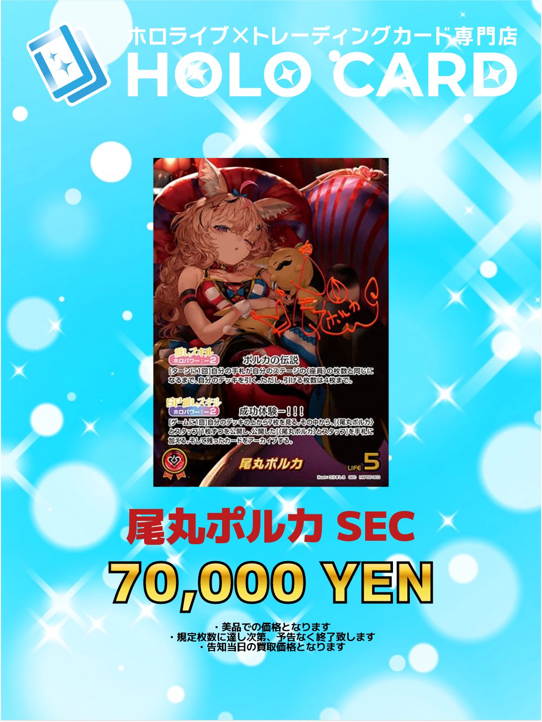 折れ対策あり ホロライブカードゲーム 尾丸ポルカ SEC サイン ホロカ