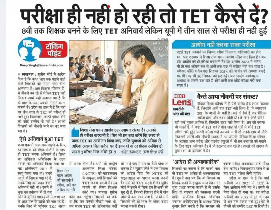 Up_basic_news's tweet image. आज की सुर्खियाँ 
#upbasic #primaryteacherup #basiceducation #upbasicnews #upprimarynews #up