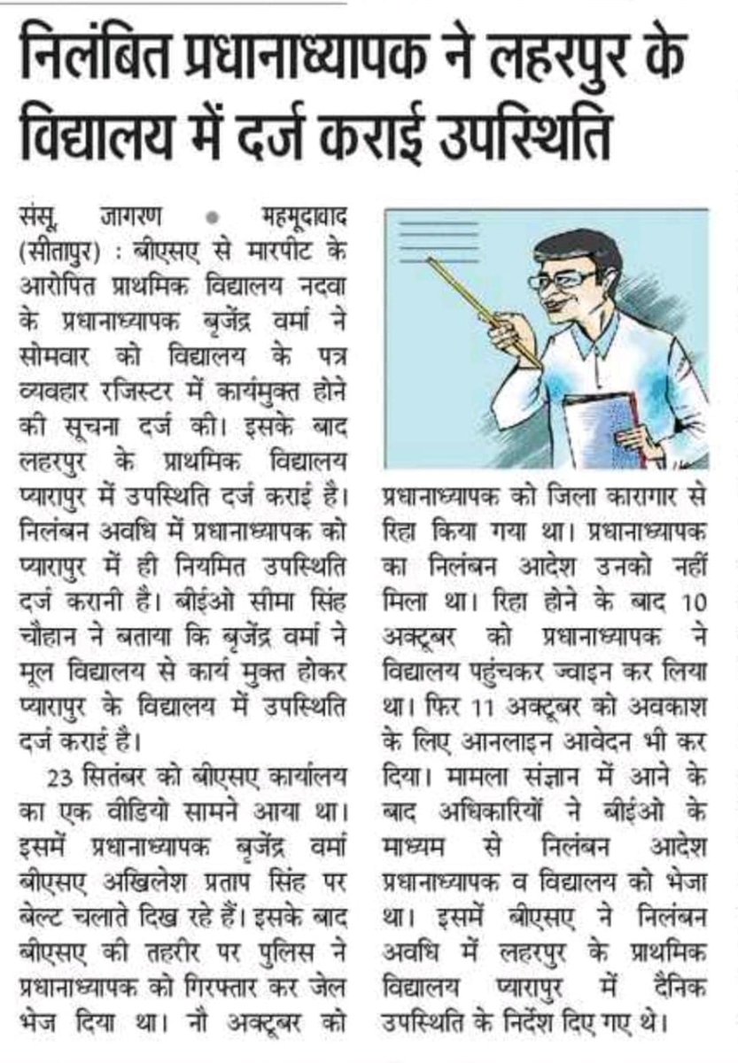 Up_basic_news's tweet image. आज की सुर्खियाँ 
#upbasic #primaryteacherup #basiceducation #upbasicnews #upprimarynews #up