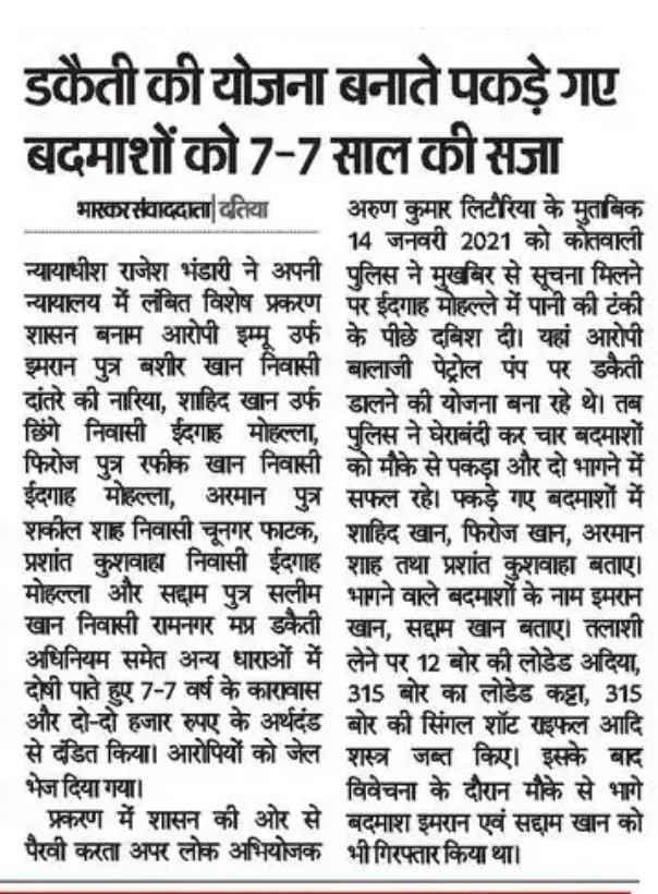 DatiaPolice's tweet image. डकैती की योजना बनाने के मामले में 6 आरोपियों को मा० न्यायालय दतिया द्वारा 7-7 साल के सश्रम कारावास व दो-दो हजार रुपए जुर्माने की सजा सुनाई।
📅 वर्ष 2021 में ईदगाह मोहल्ले में डकैती की योजना बना रहे आरोपियों को गिरफ्तार किया था।
#MPPolice
#DatiaPolice
#दतिया
