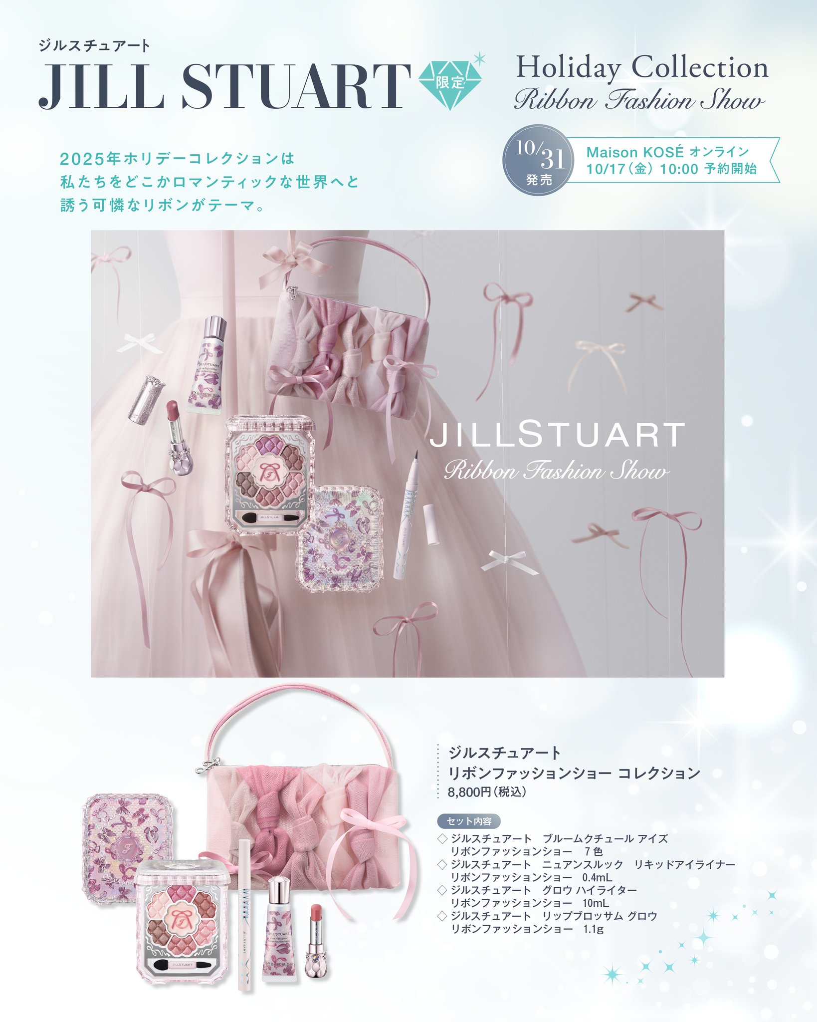 ジルスチュアート  ホリデーコレクション ジルスチュアート/JILLSTUART＞2023年ホリデーコレクション