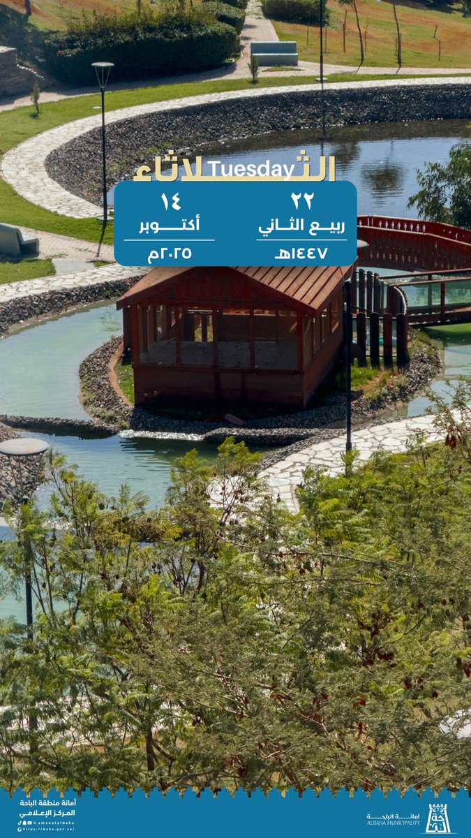 ٢٢-٤-١٤٤٧ هـ 
١٤-١٠-٢٠٢٥ م 

#وزارة_البلديات_والإسكان 
#أمانة_منطقة_الباحة